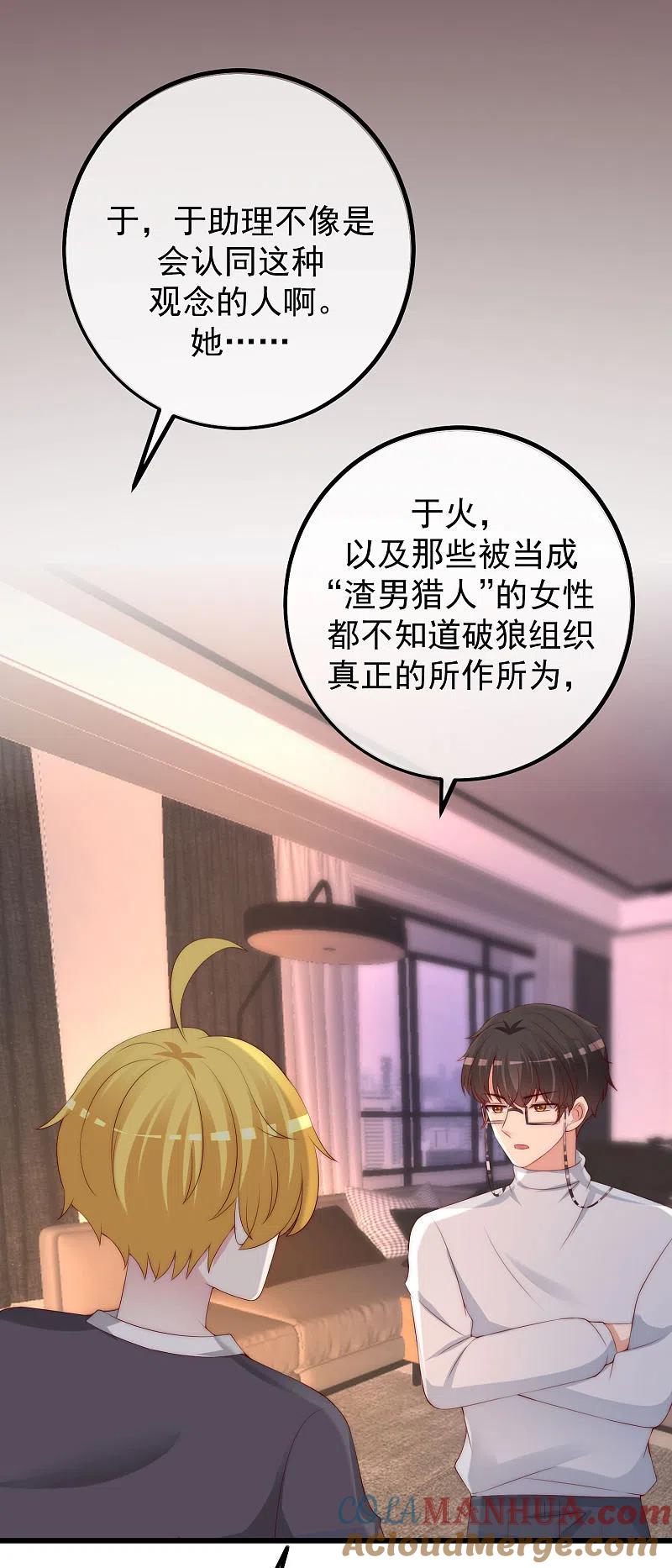 第262话火火，你的自信去哪儿了？-渣男总裁别想逃-极漫文化（第31张）