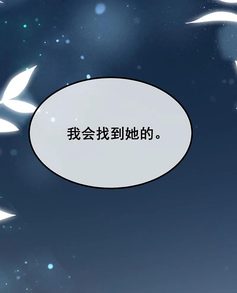 第262话火火，你的自信去哪儿了？-渣男总裁别想逃-极漫文化（第42张）