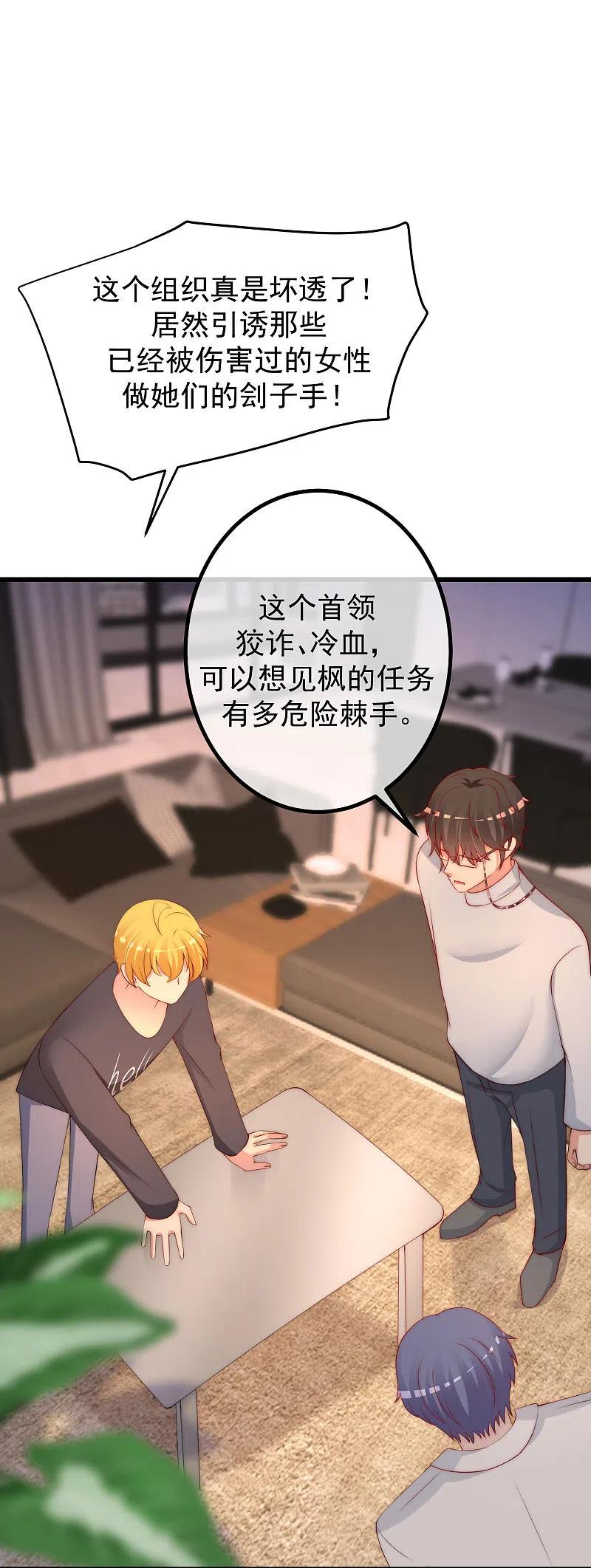 第262话火火，你的自信去哪儿了？-渣男总裁别想逃-极漫文化（第33张）