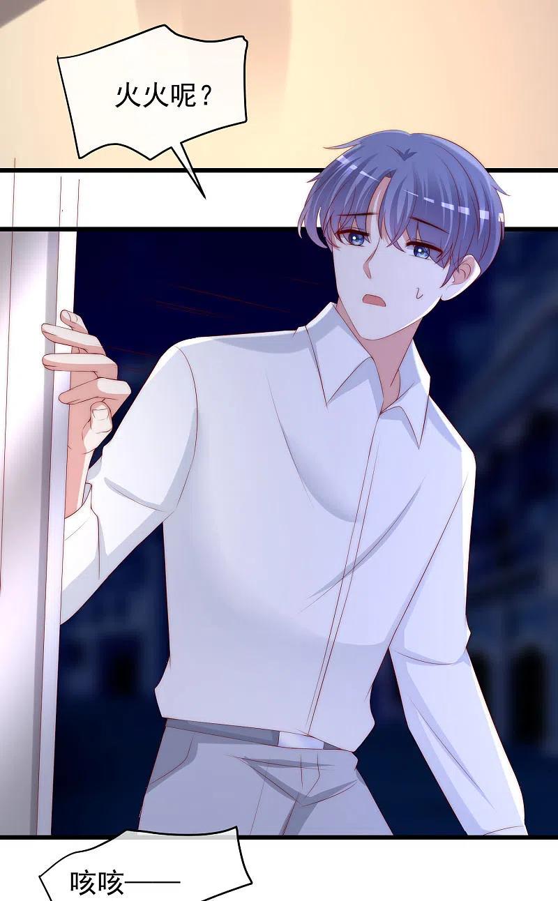 第262话火火，你的自信去哪儿了？-渣男总裁别想逃-极漫文化（第3张）