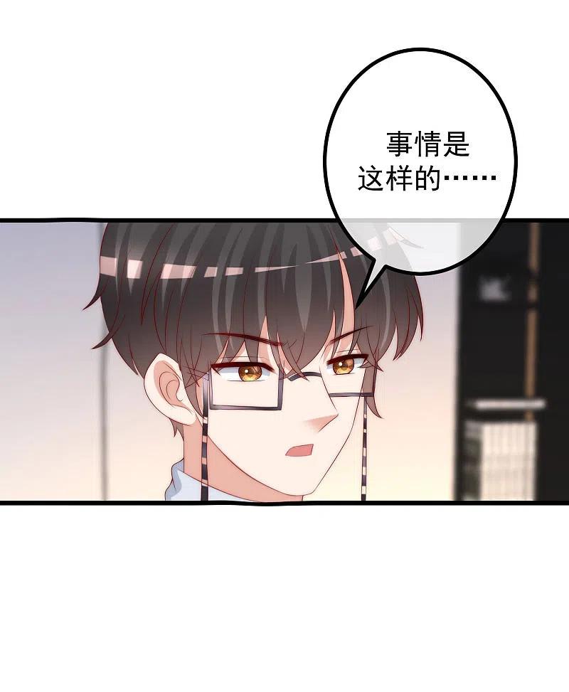 第262话火火，你的自信去哪儿了？-渣男总裁别想逃-极漫文化（第6张）