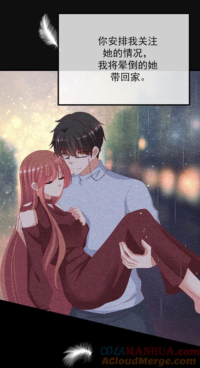 第262话火火，你的自信去哪儿了？-渣男总裁别想逃-极漫文化（第10张）