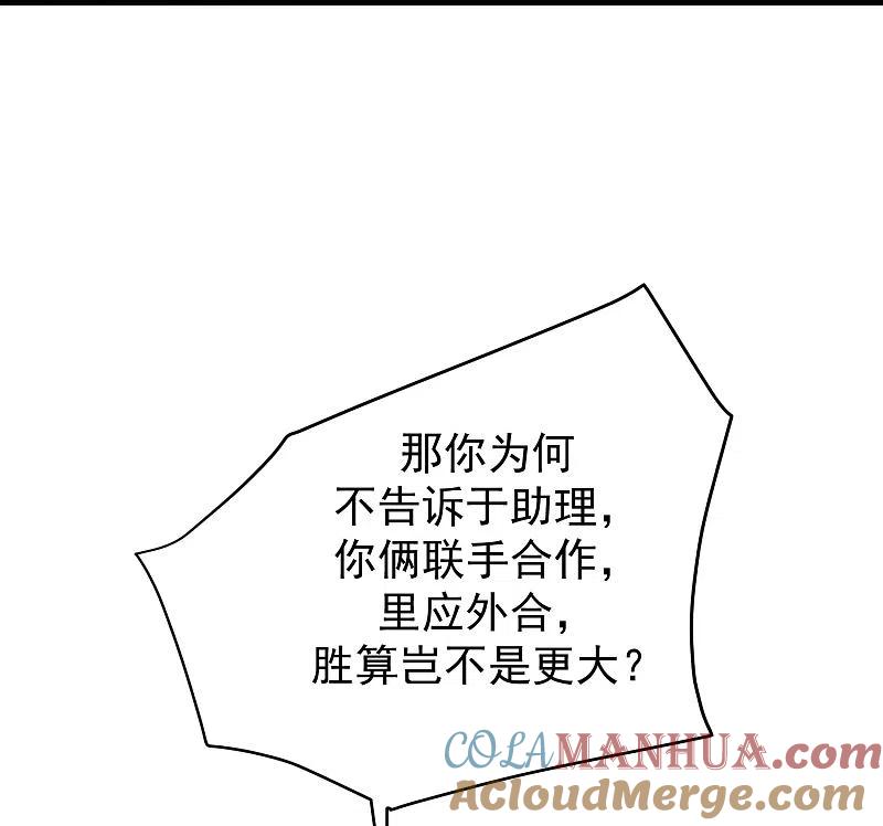 第262话火火，你的自信去哪儿了？-渣男总裁别想逃-极漫文化（第34张）