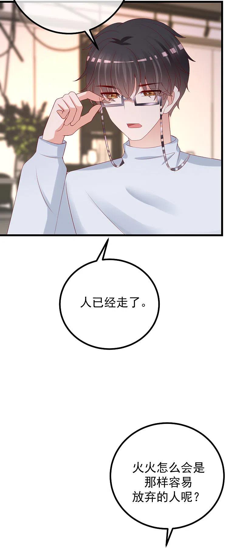 第262话火火，你的自信去哪儿了？-渣男总裁别想逃-极漫文化（第20张）