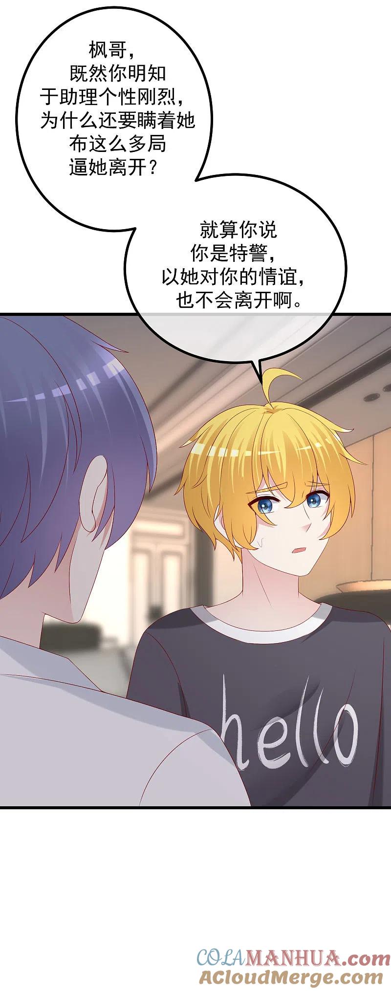 第262话火火，你的自信去哪儿了？-渣男总裁别想逃-极漫文化（第22张）