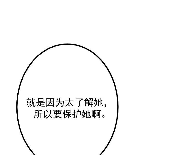 第262话火火，你的自信去哪儿了？-渣男总裁别想逃-极漫文化（第23张）