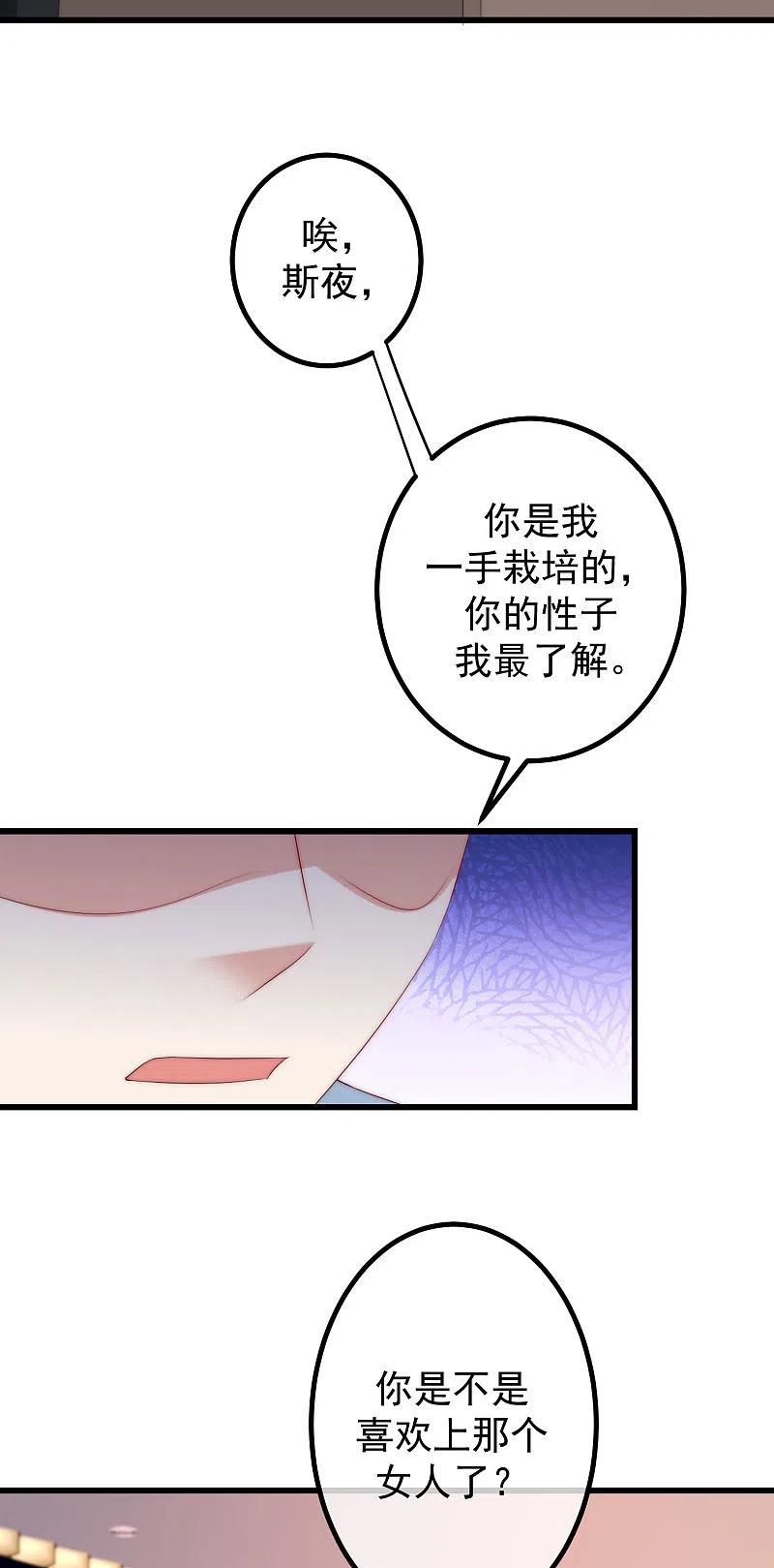 第263话这是一个真正可怕的女人！-渣男总裁别想逃-极漫文化（第9张）
