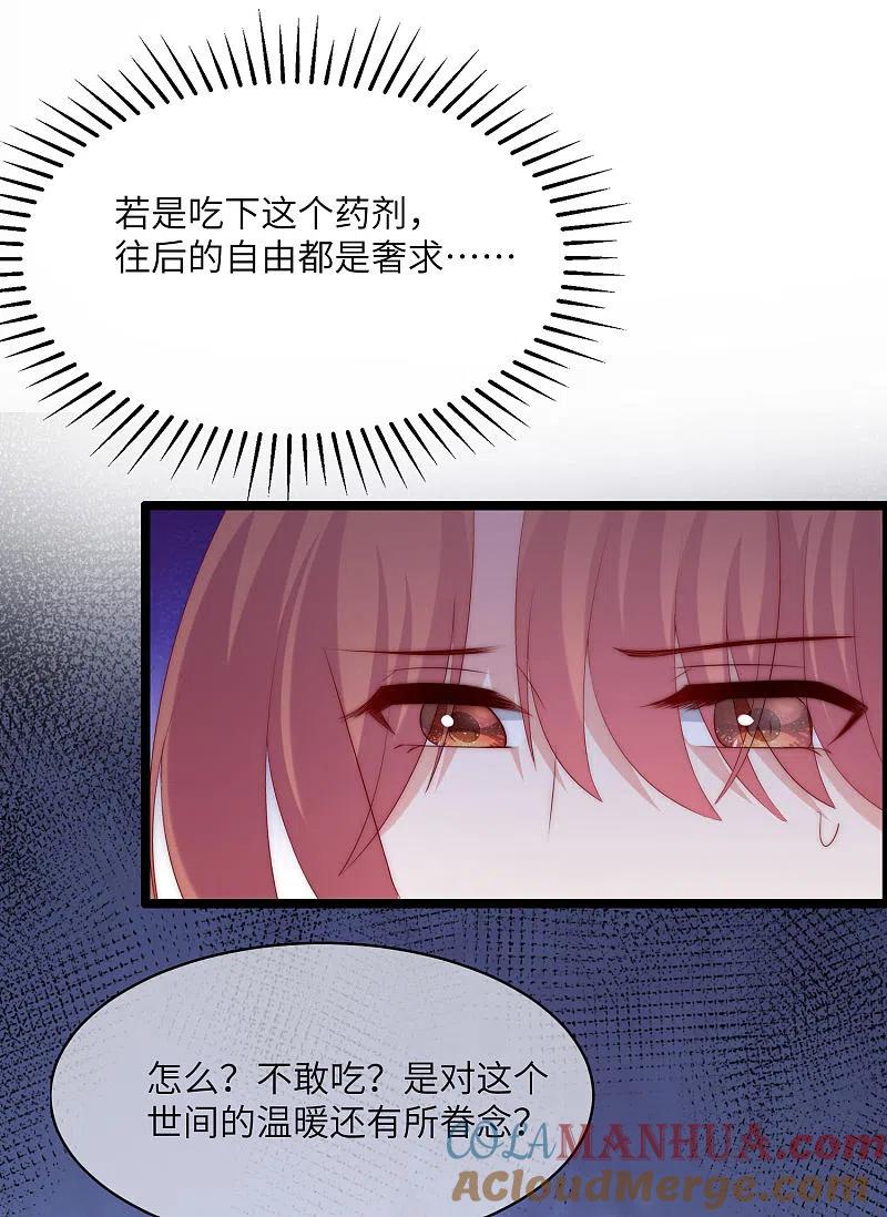 第264话世间温暖与我何干？-渣男总裁别想逃-极漫文化（第11张）
