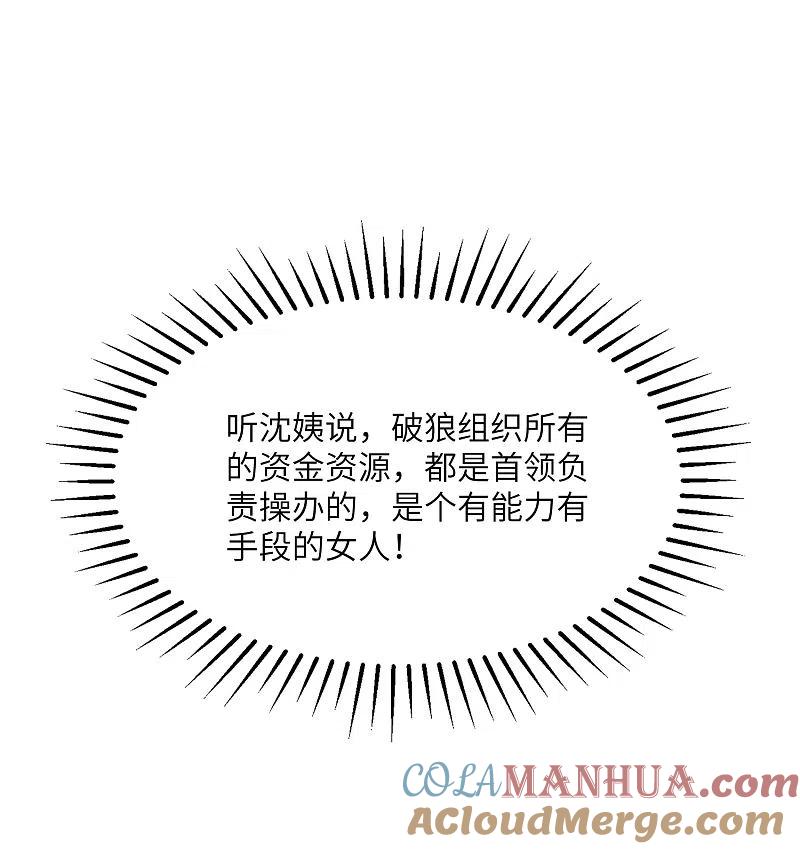 第264话世间温暖与我何干？-渣男总裁别想逃-极漫文化（第5张）