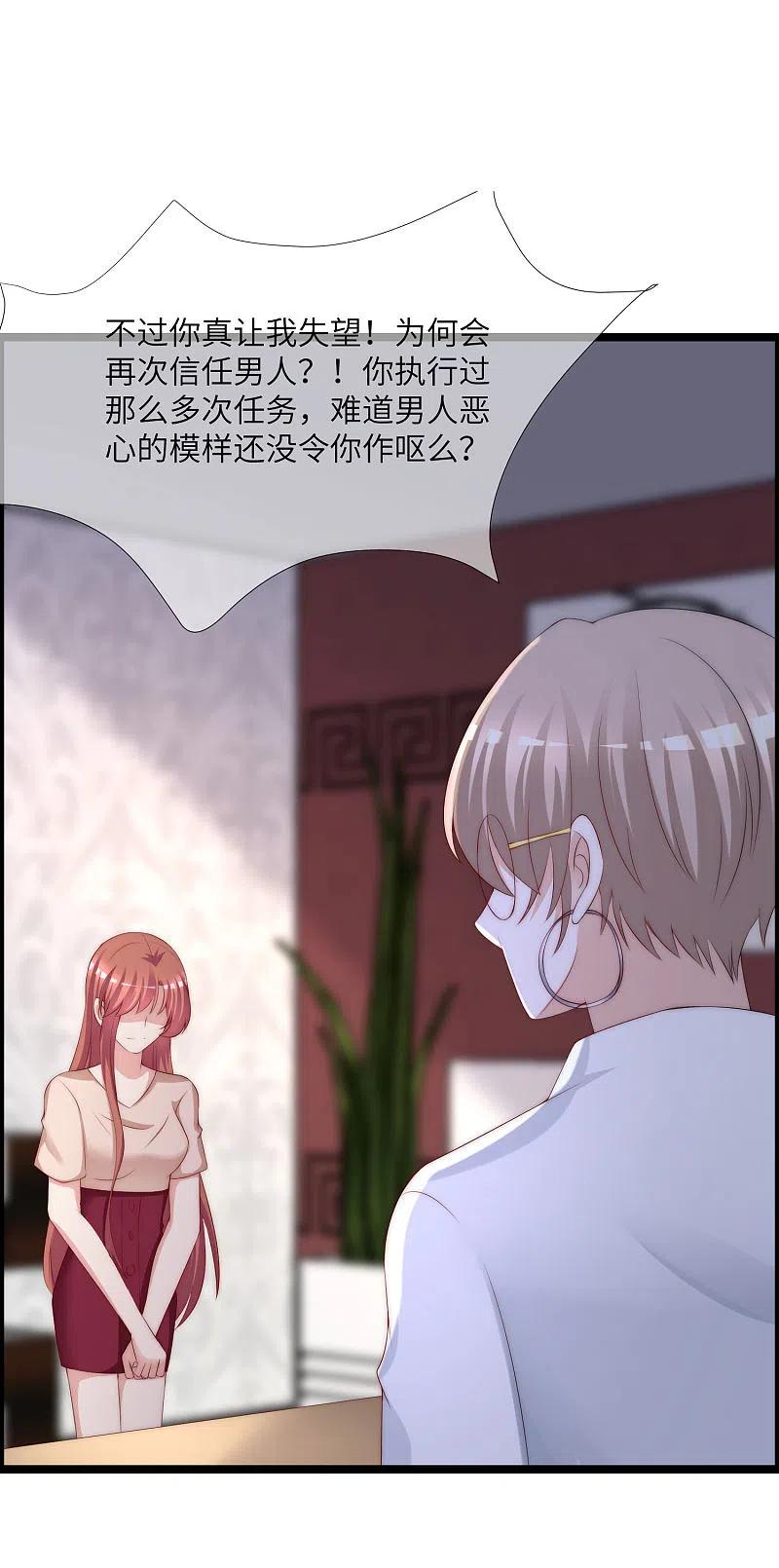 第264话世间温暖与我何干？-渣男总裁别想逃-极漫文化（第6张）