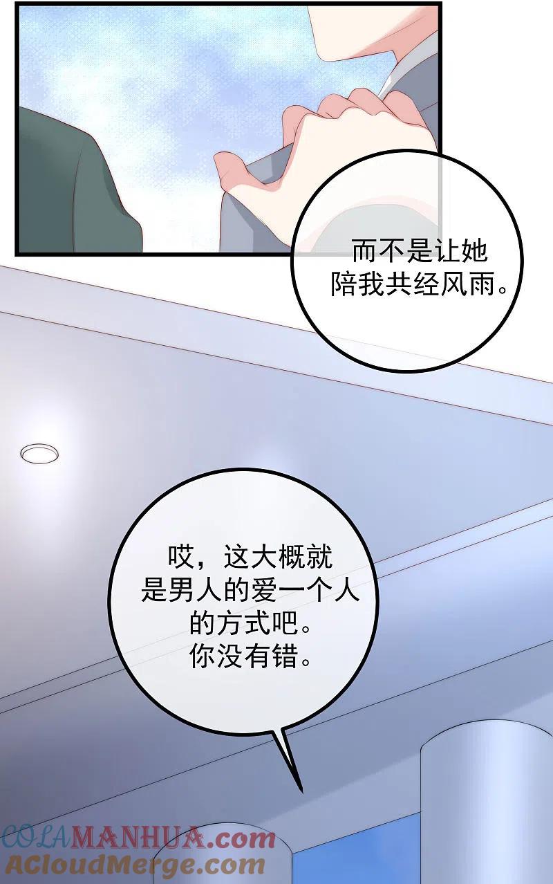 第265话重新成为猎人的火火-渣男总裁别想逃-极漫文化（第3张）