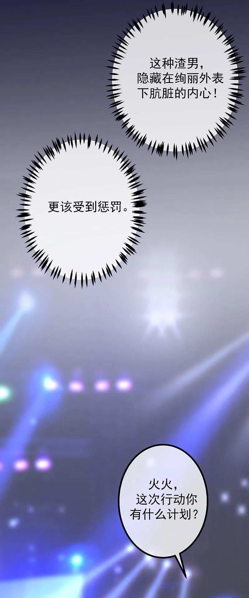 第265话重新成为猎人的火火-渣男总裁别想逃-极漫文化（第18张）