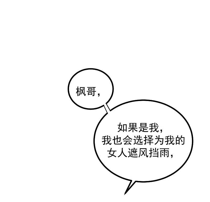 第265话重新成为猎人的火火-渣男总裁别想逃-极漫文化（第2张）