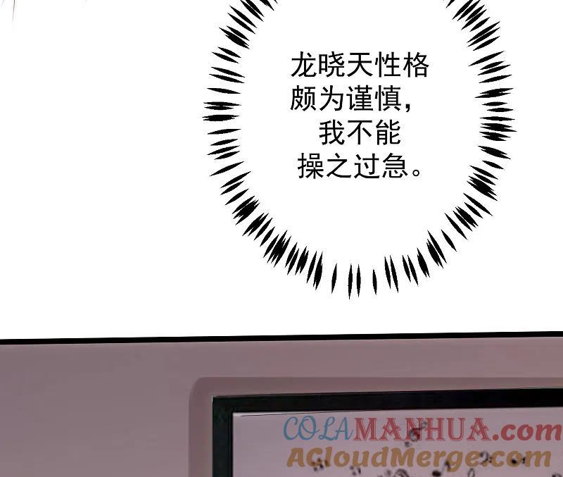 第266话柳依依的“阿水”哥哥？-渣男总裁别想逃-极漫文化（第12张）