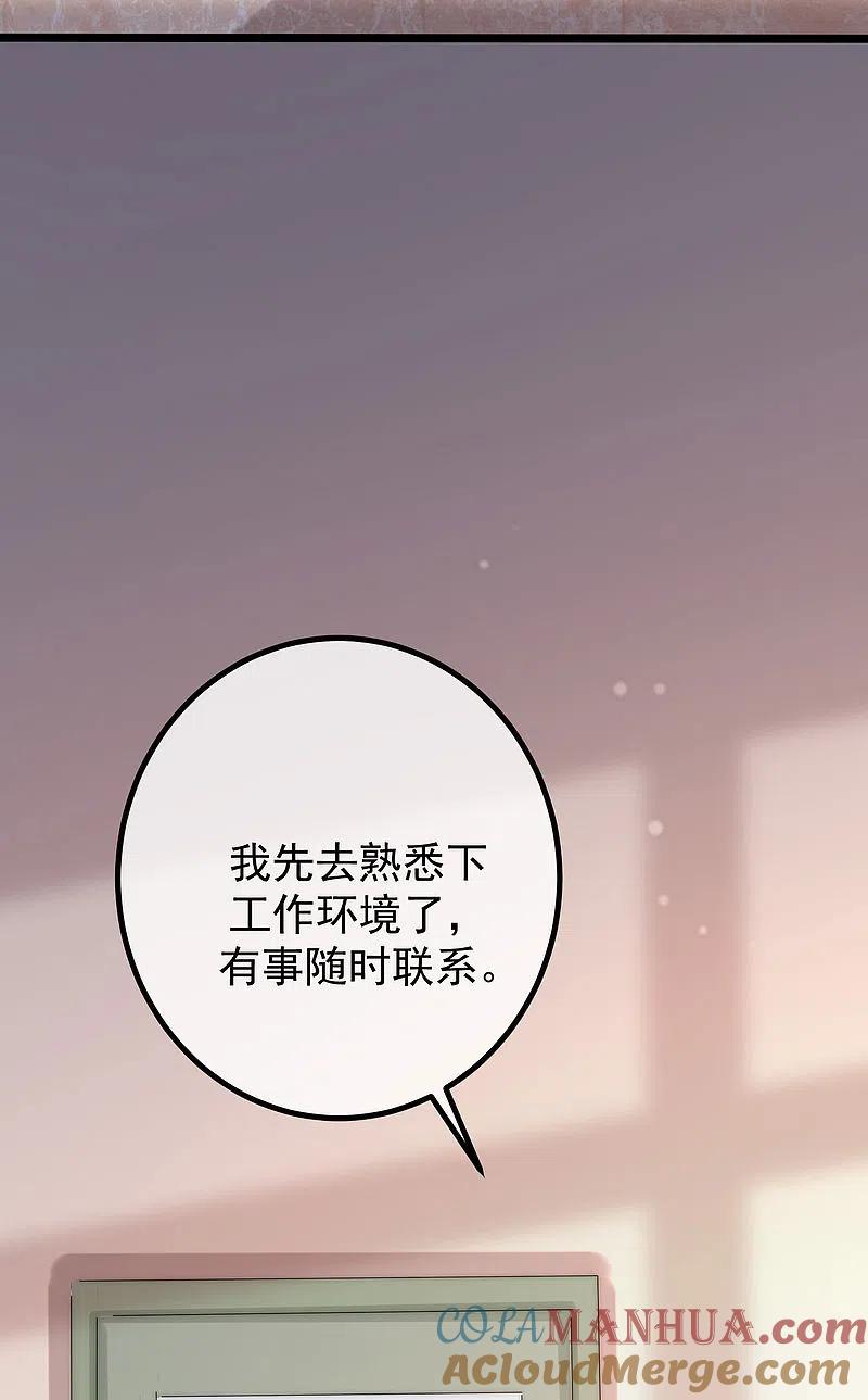 第266话柳依依的“阿水”哥哥？-渣男总裁别想逃-极漫文化（第14张）