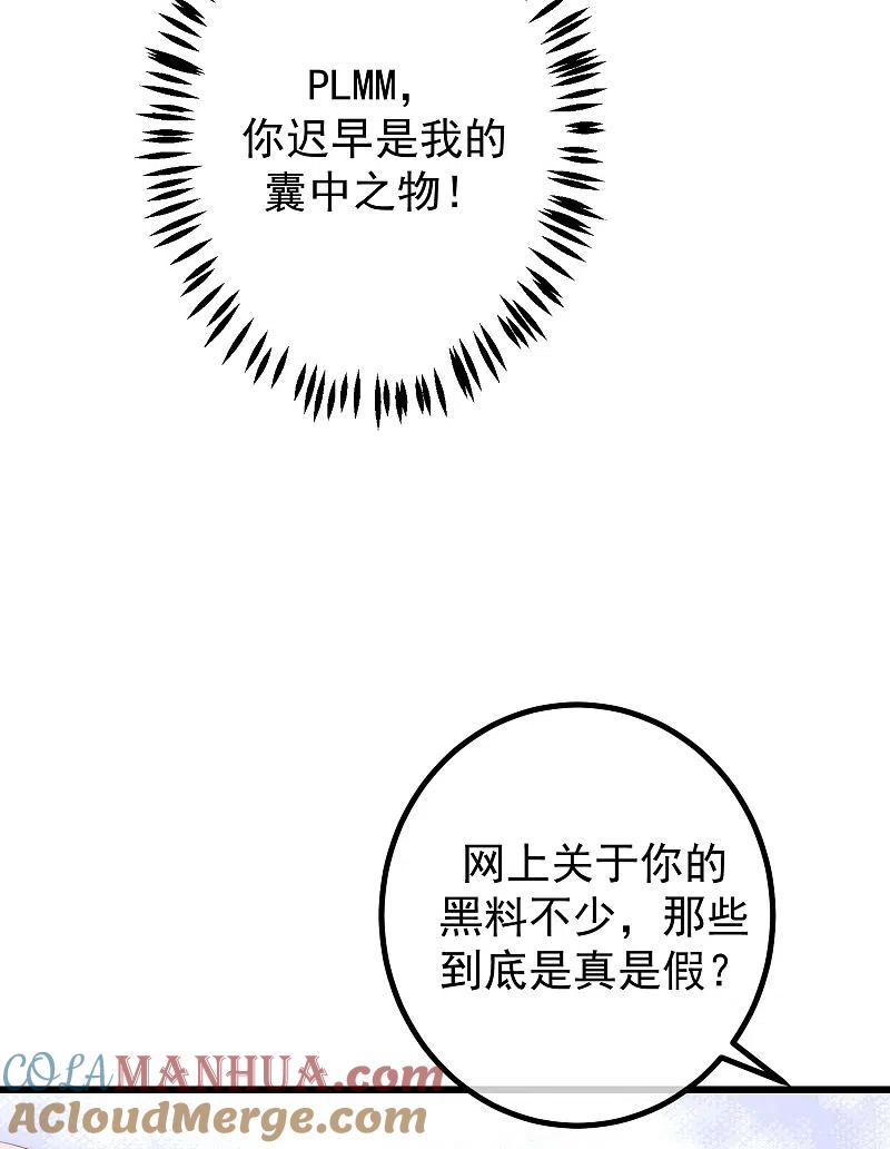 第266话柳依依的“阿水”哥哥？-渣男总裁别想逃-极漫文化（第8张）