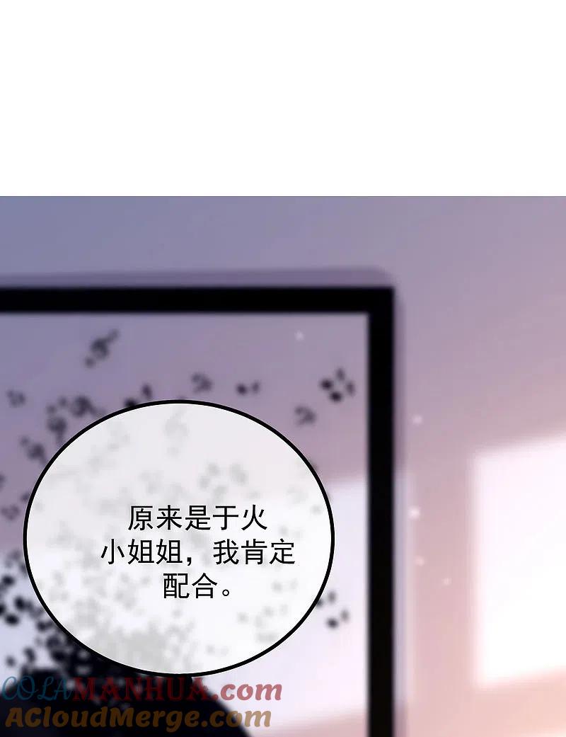 第266话柳依依的“阿水”哥哥？-渣男总裁别想逃-极漫文化（第6张）