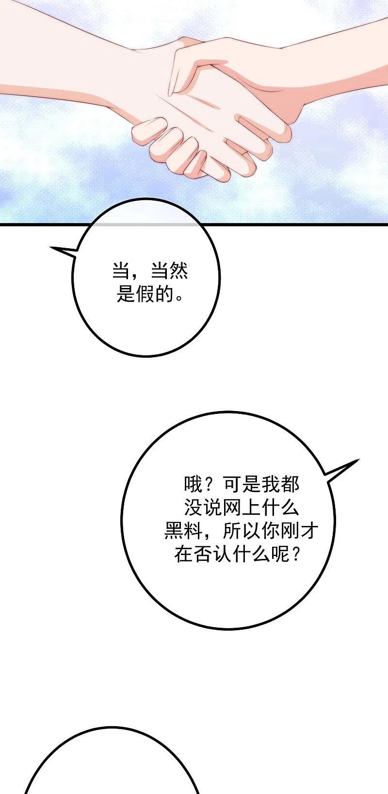 第266话柳依依的“阿水”哥哥？-渣男总裁别想逃-极漫文化（第9张）