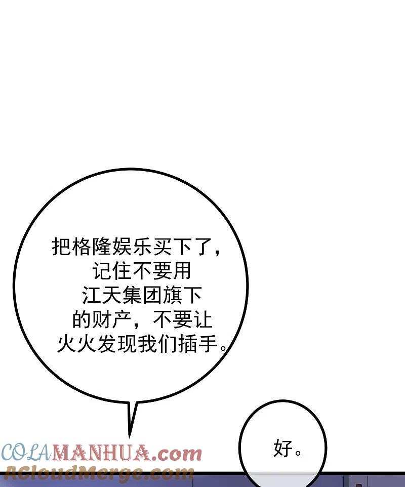 第267话说，你是不是喜欢柳依依！-渣男总裁别想逃-极漫文化（第15张）
