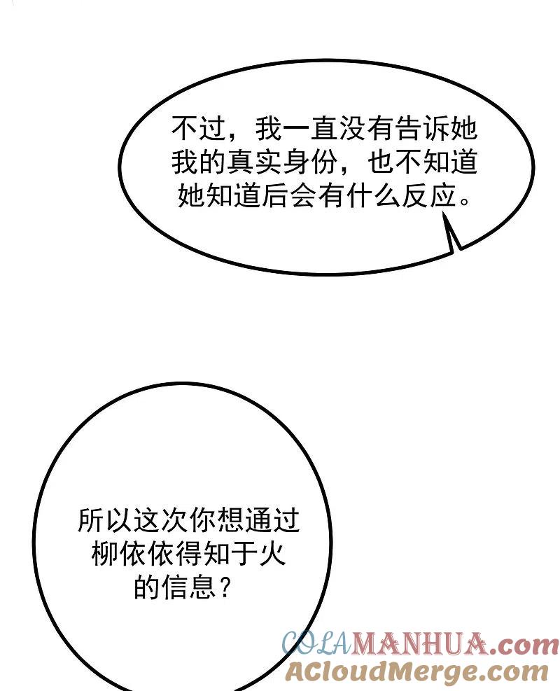 第267话说，你是不是喜欢柳依依！-渣男总裁别想逃-极漫文化（第5张）
