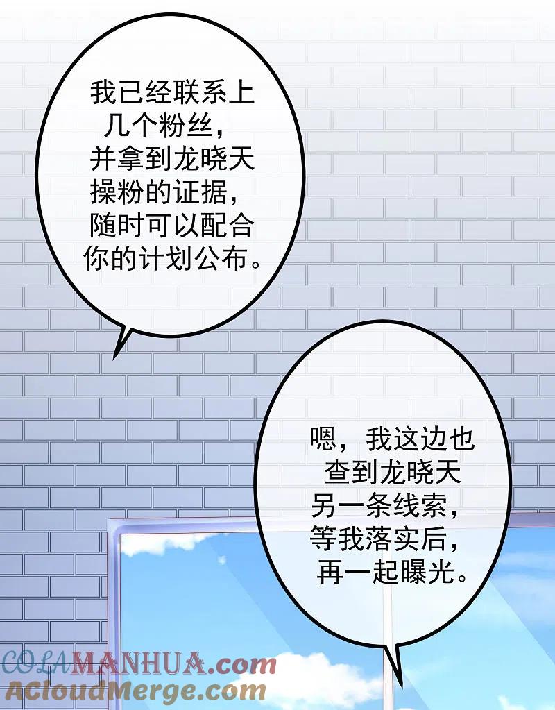 第269话重磅！江枫是女装大佬！-渣男总裁别想逃-极漫文化（第3张）