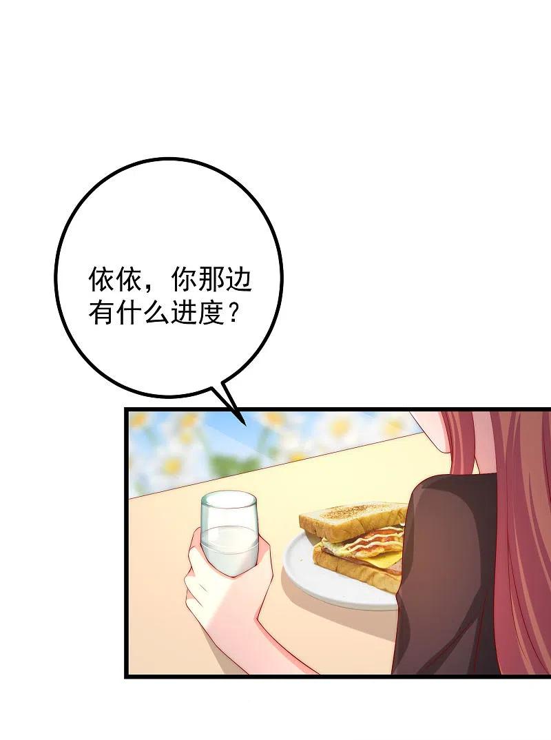 第269话重磅！江枫是女装大佬！-渣男总裁别想逃-极漫文化（第2张）