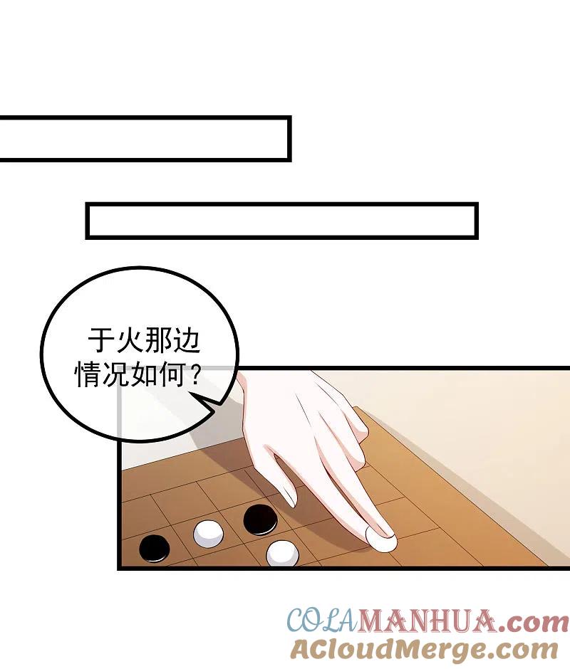第270话于火和江枫他们都得死-渣男总裁别想逃-极漫文化（第13张）