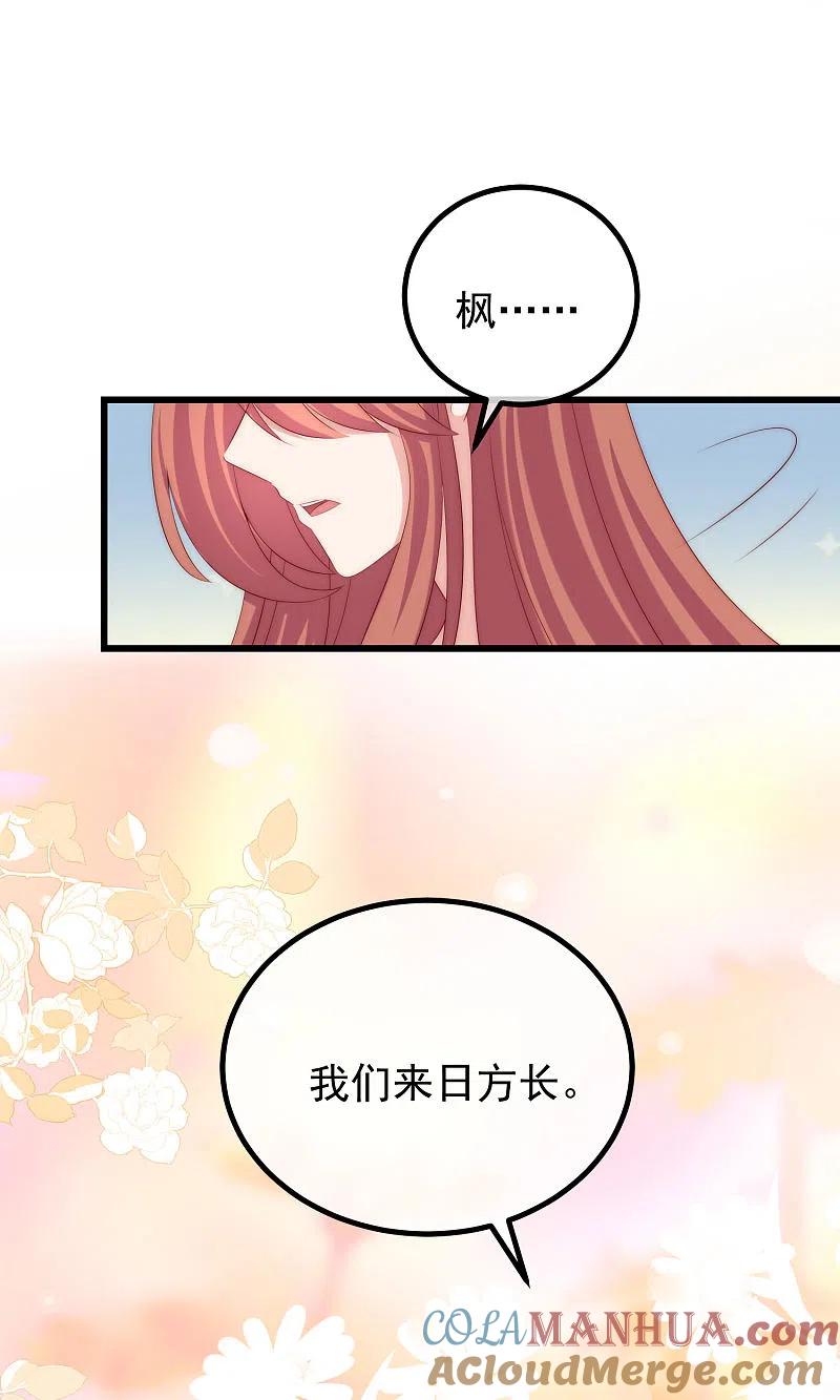 第270话于火和江枫他们都得死-渣男总裁别想逃-极漫文化（第7张）