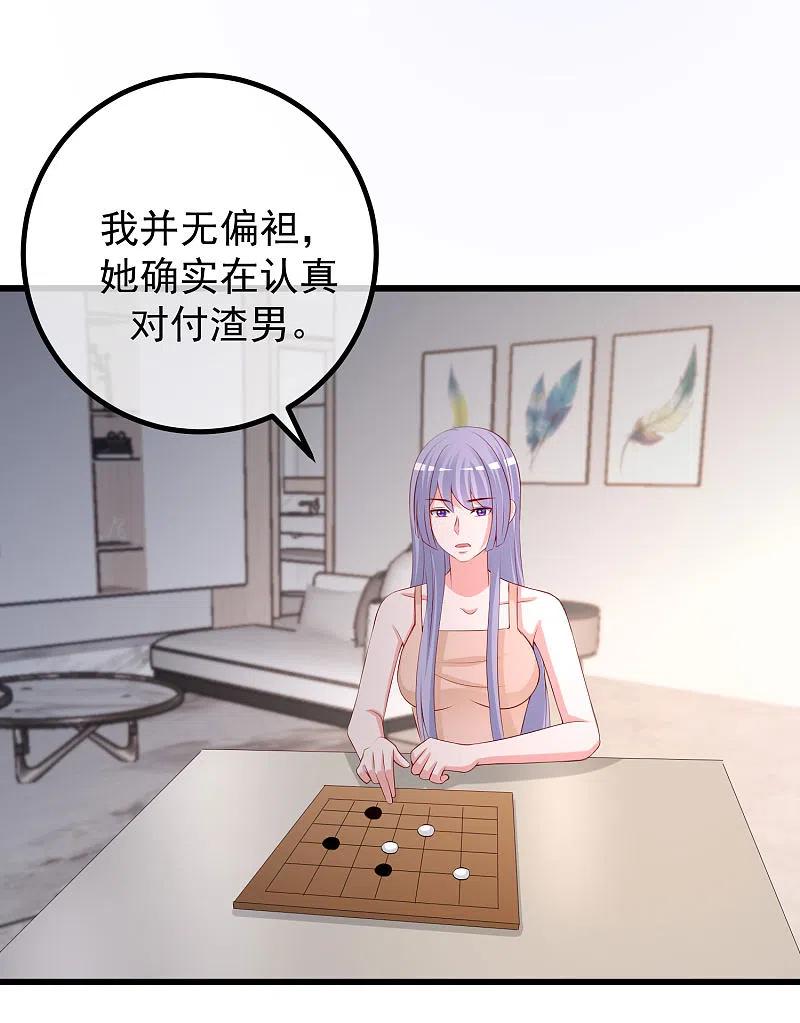 第270话于火和江枫他们都得死-渣男总裁别想逃-极漫文化（第16张）