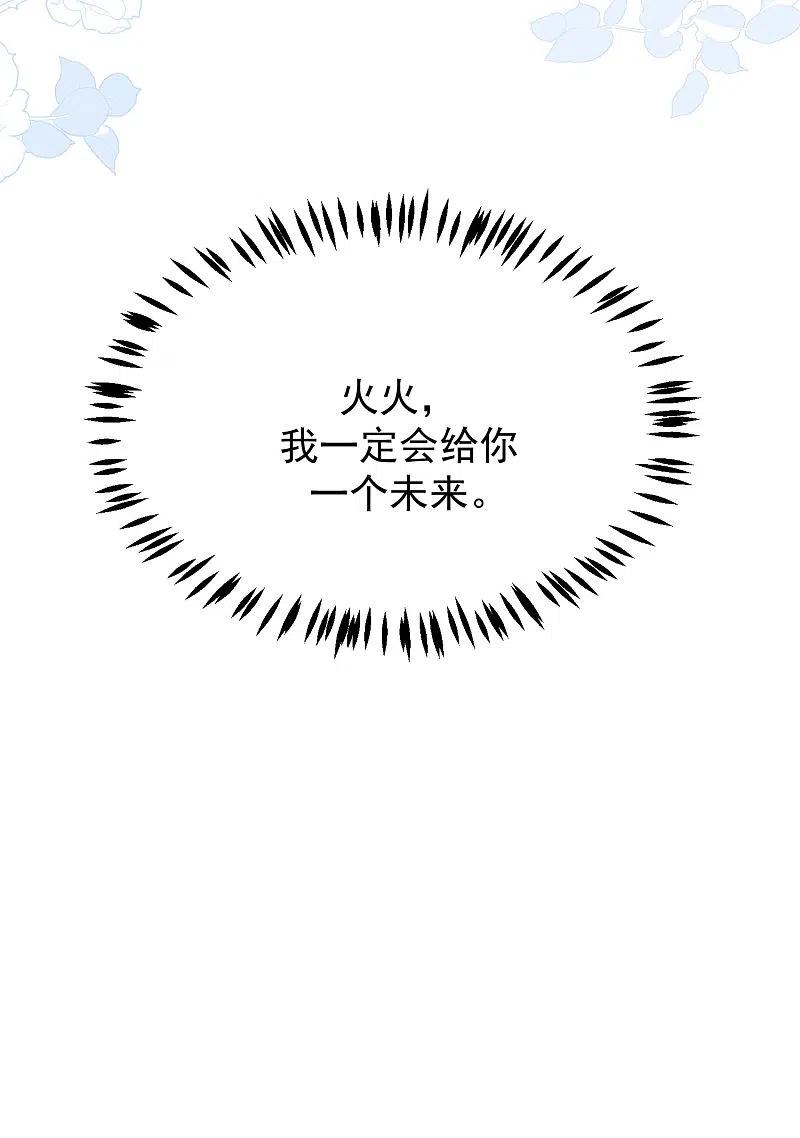 第270话于火和江枫他们都得死-渣男总裁别想逃-极漫文化（第12张）