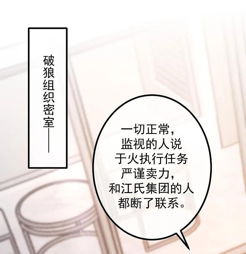 第270话于火和江枫他们都得死-渣男总裁别想逃-极漫文化（第14张）