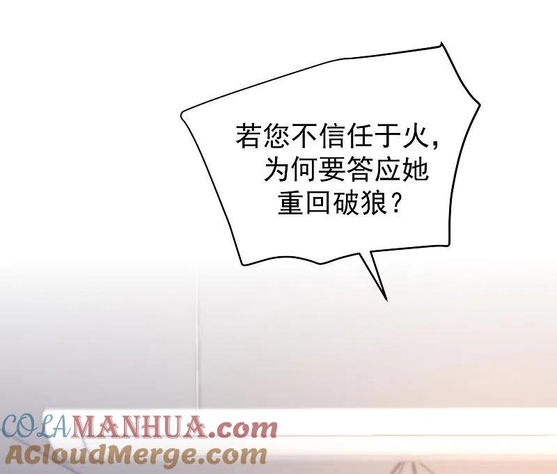 第270话于火和江枫他们都得死-渣男总裁别想逃-极漫文化（第19张）