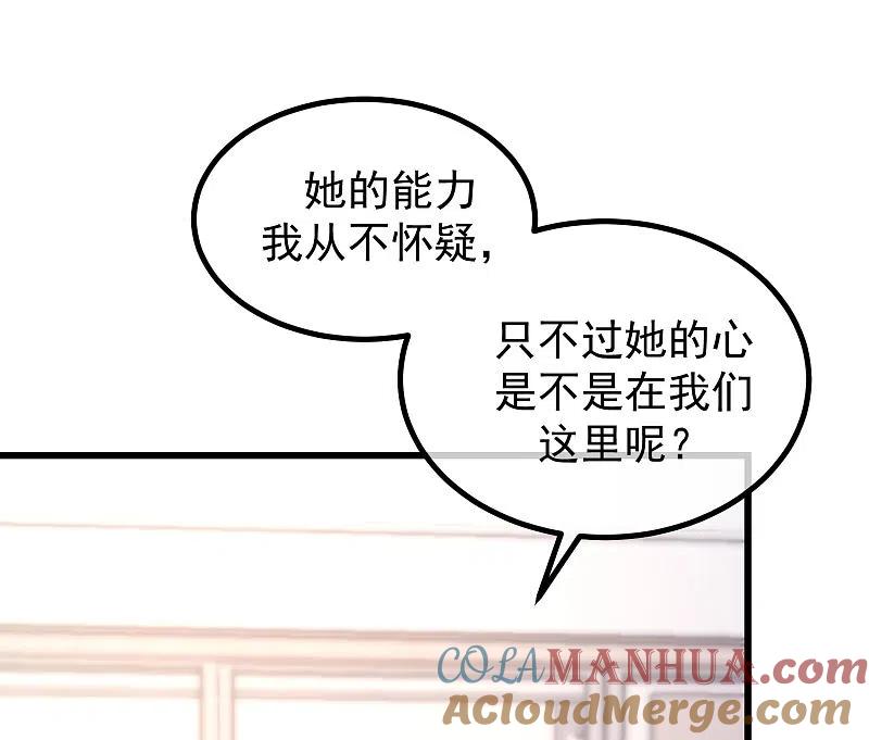 第270话于火和江枫他们都得死-渣男总裁别想逃-极漫文化（第17张）