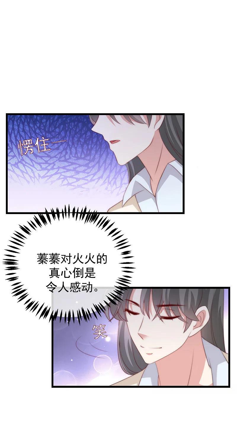 第271话顾洛琛柳依依谈恋爱了？！-渣男总裁别想逃-极漫文化（第10张）