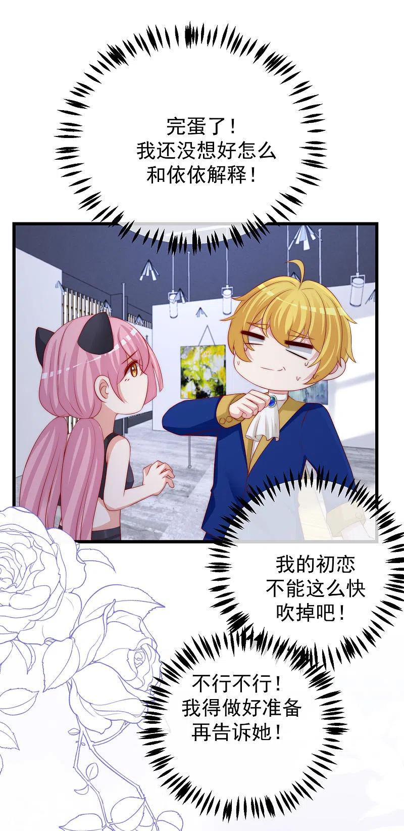 第272话柳依依你玩真的？！-渣男总裁别想逃-极漫文化（第7张）