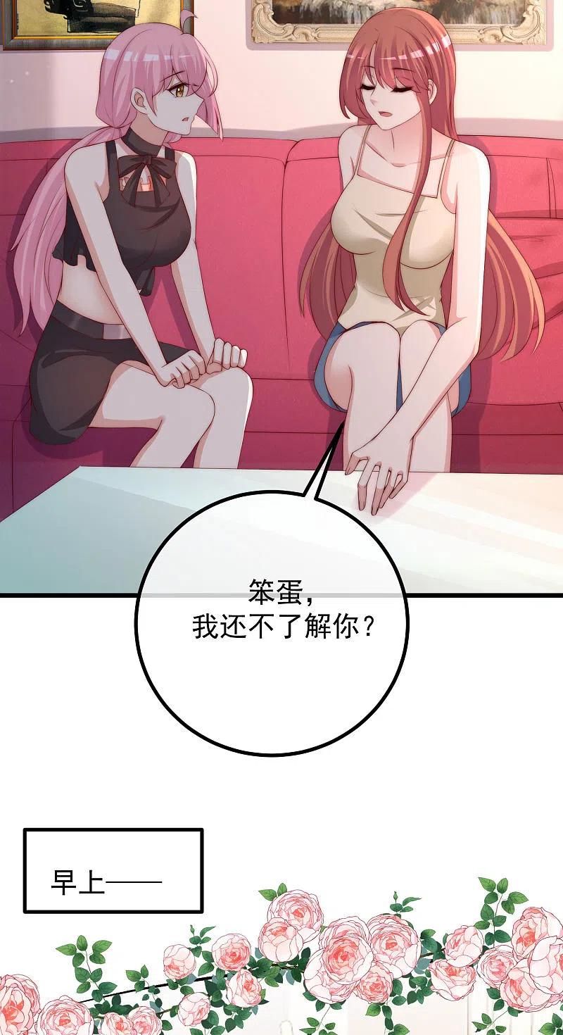第272话柳依依你玩真的？！-渣男总裁别想逃-极漫文化（第17张）