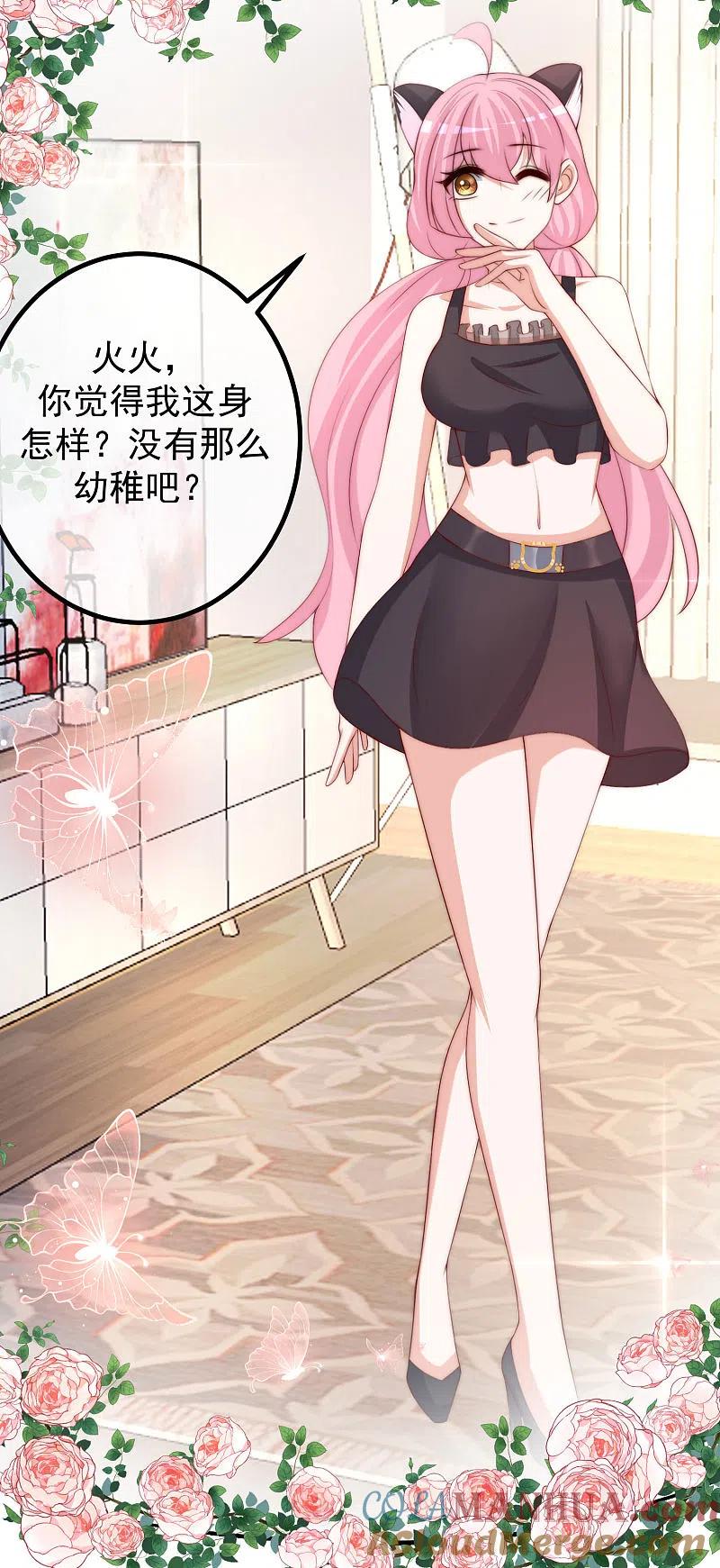 第272话柳依依你玩真的？！-渣男总裁别想逃-极漫文化（第18张）