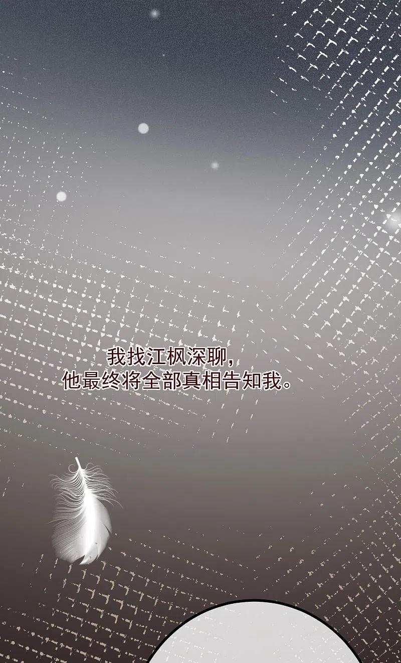 第273话柳依依你愿意放弃一切吗？-渣男总裁别想逃-极漫文化（第33张）