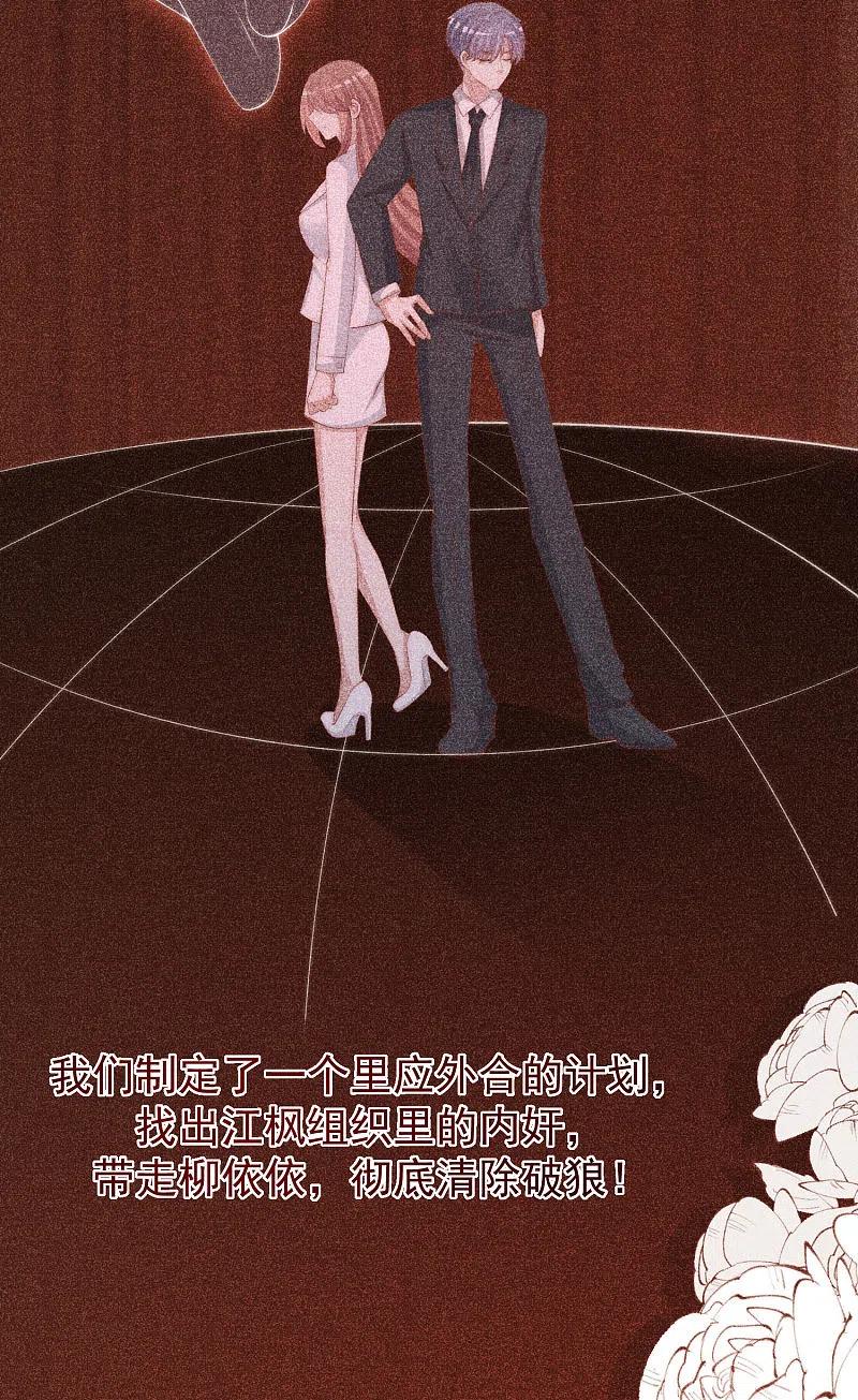 第273话柳依依你愿意放弃一切吗？-渣男总裁别想逃-极漫文化（第38张）