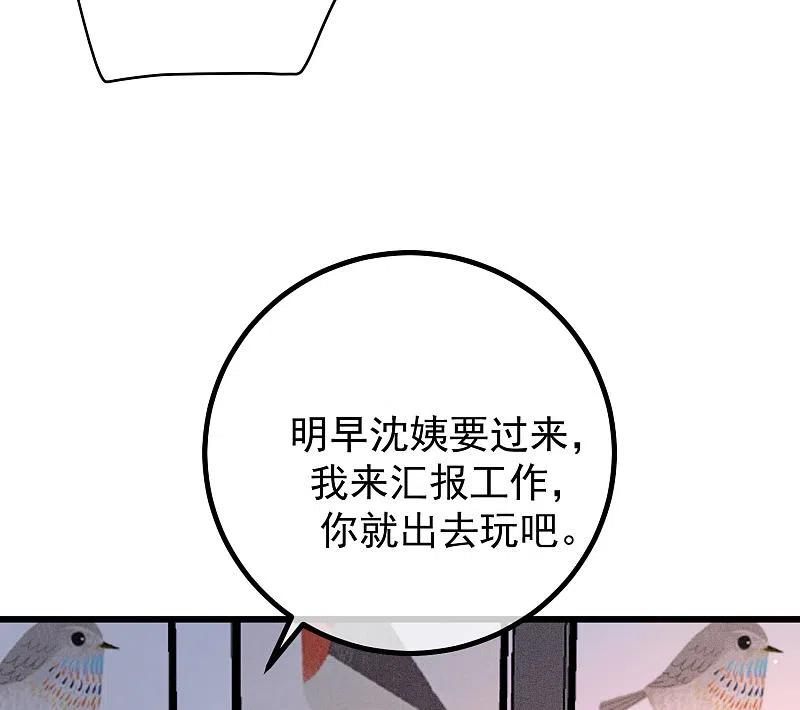 第274话天塌下来有胸大的顶着-渣男总裁别想逃-极漫文化（第12张）