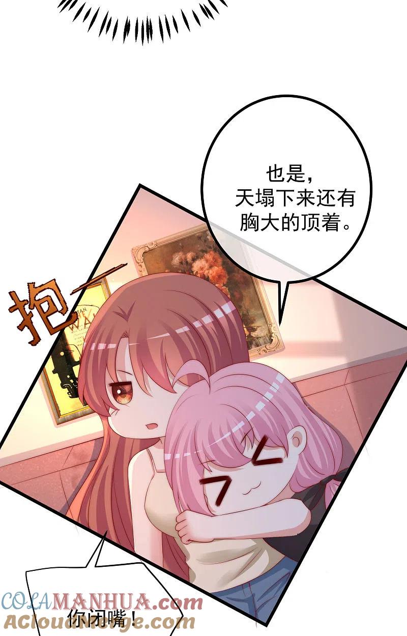 第274话天塌下来有胸大的顶着-渣男总裁别想逃-极漫文化（第11张）