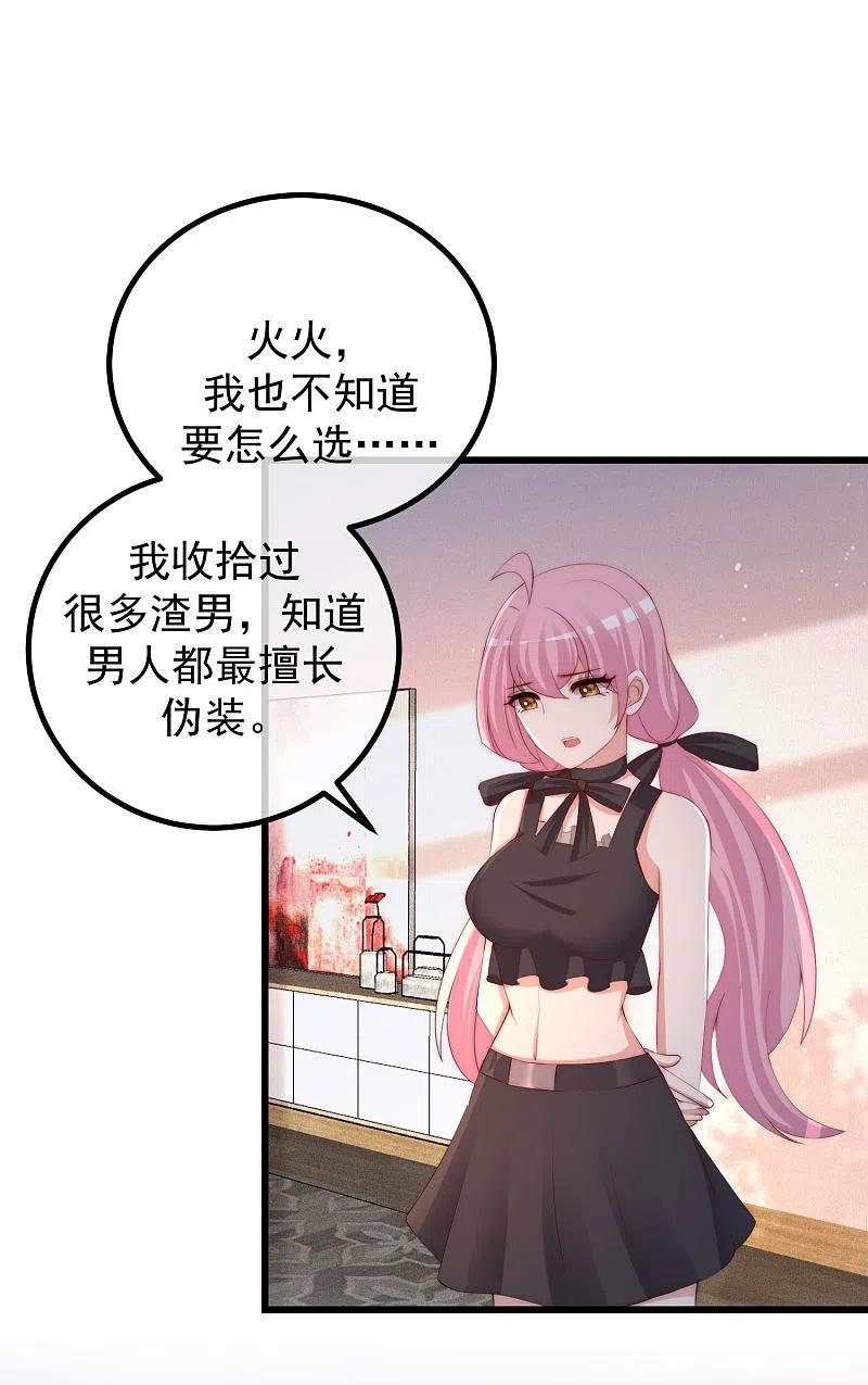 第274话天塌下来有胸大的顶着-渣男总裁别想逃-极漫文化（第2张）