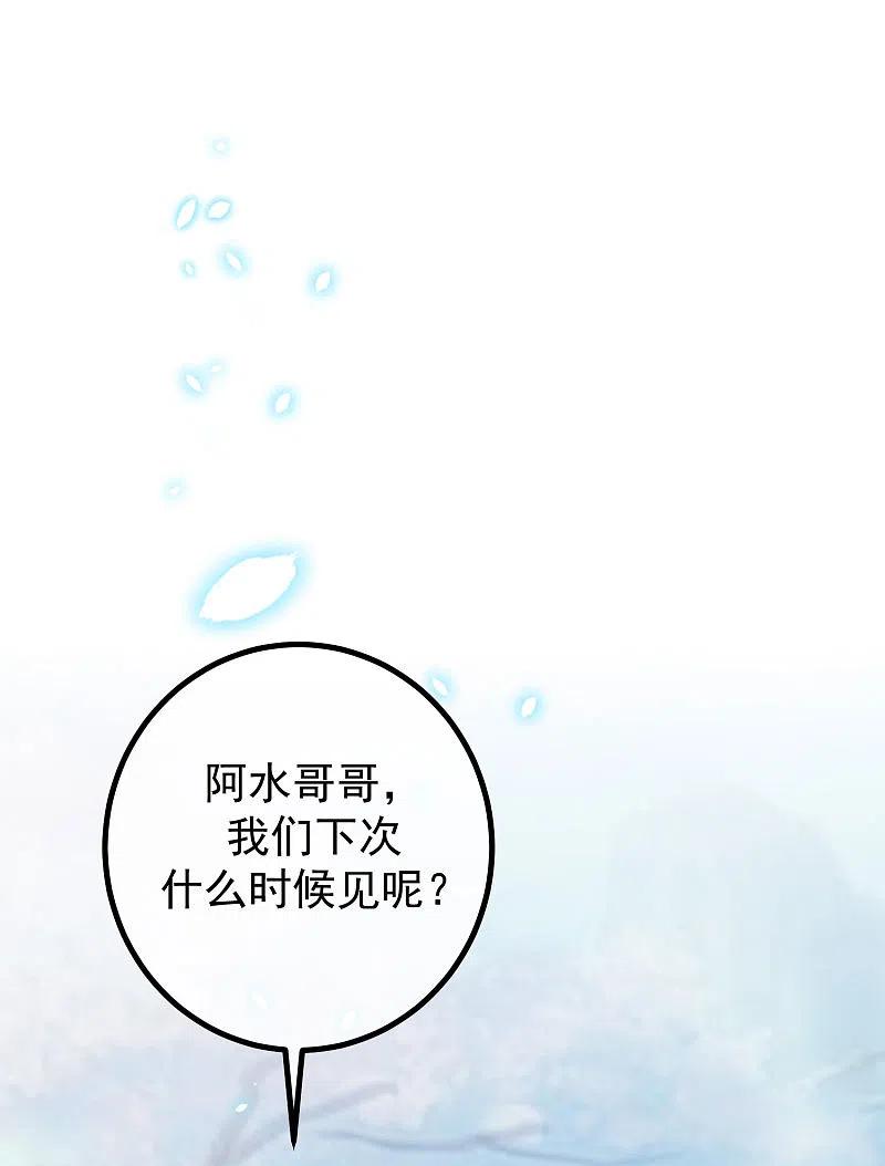 第275话阿水哥哥送的礼物~-渣男总裁别想逃-极漫文化（第2张）