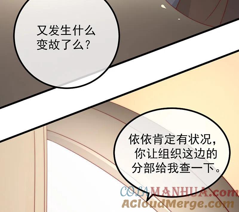 第276话江枫的身份要暴露了？！-渣男总裁别想逃-极漫文化（第15张）