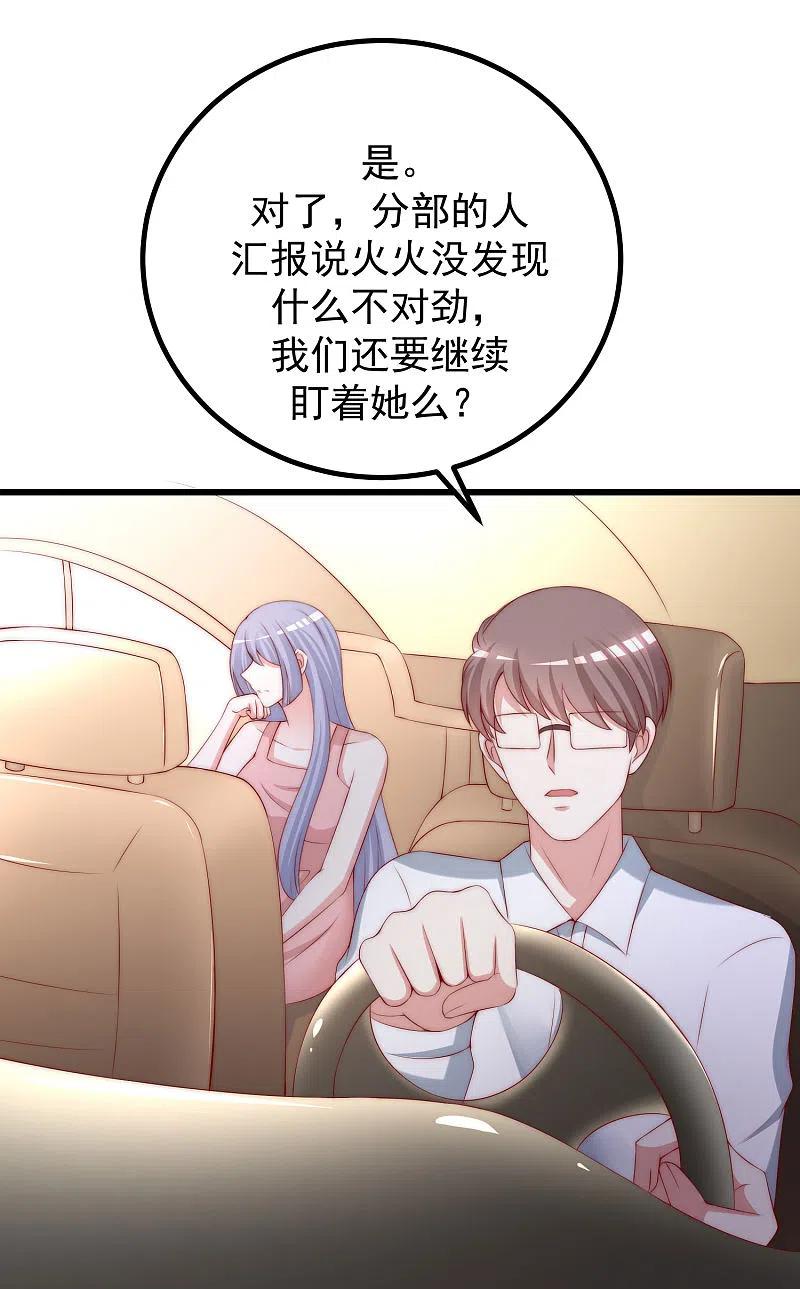 第276话江枫的身份要暴露了？！-渣男总裁别想逃-极漫文化（第17张）