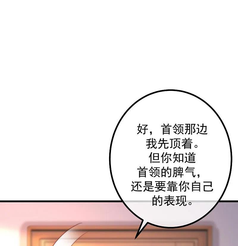 第276话江枫的身份要暴露了？！-渣男总裁别想逃-极漫文化（第7张）