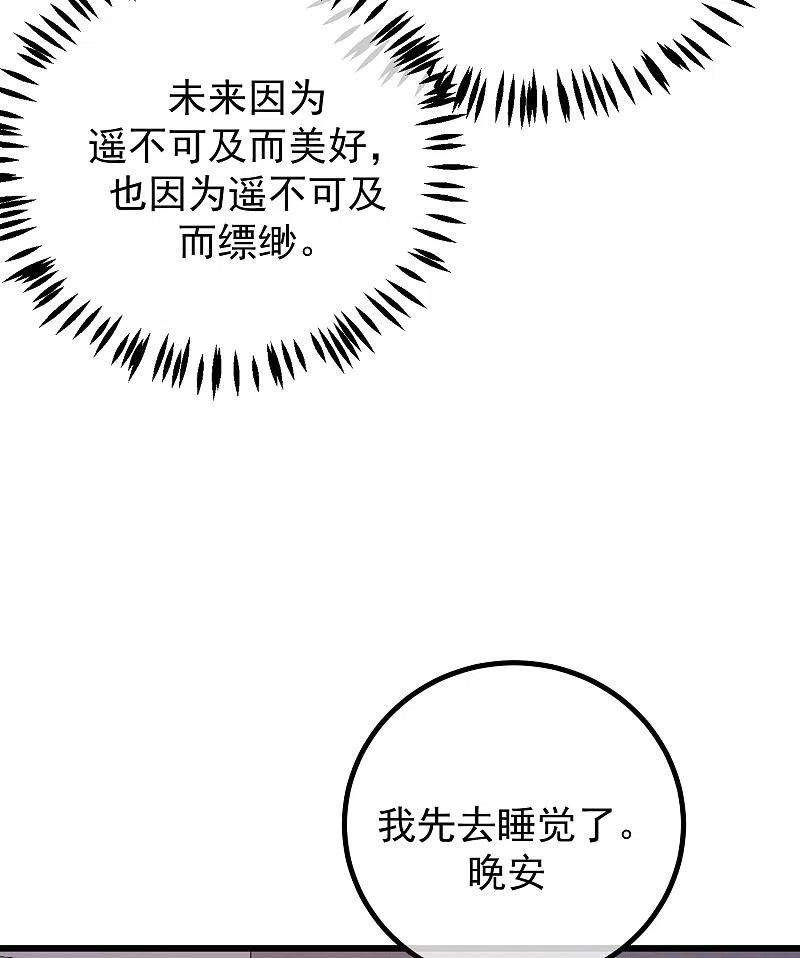 第277话告诉我，你是不是小斯-渣男总裁别想逃-极漫文化（第8张）