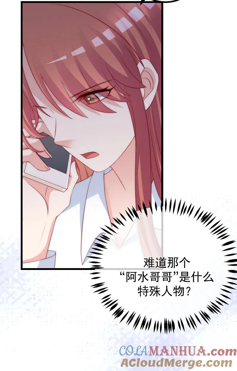 第277话告诉我，你是不是小斯-渣男总裁别想逃-极漫文化（第21张）