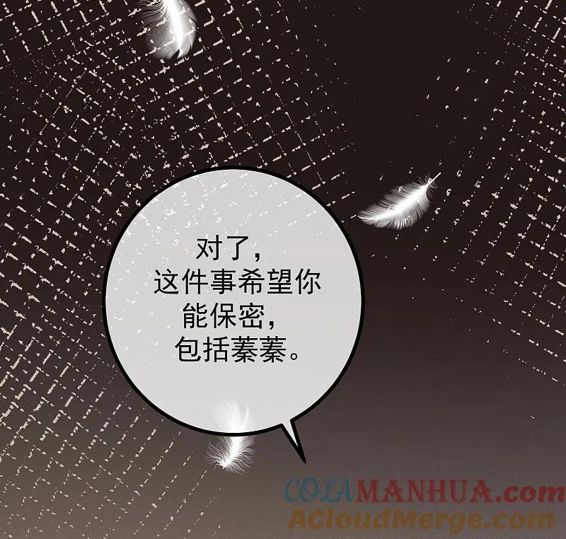 第277话告诉我，你是不是小斯-渣男总裁别想逃-极漫文化（第17张）