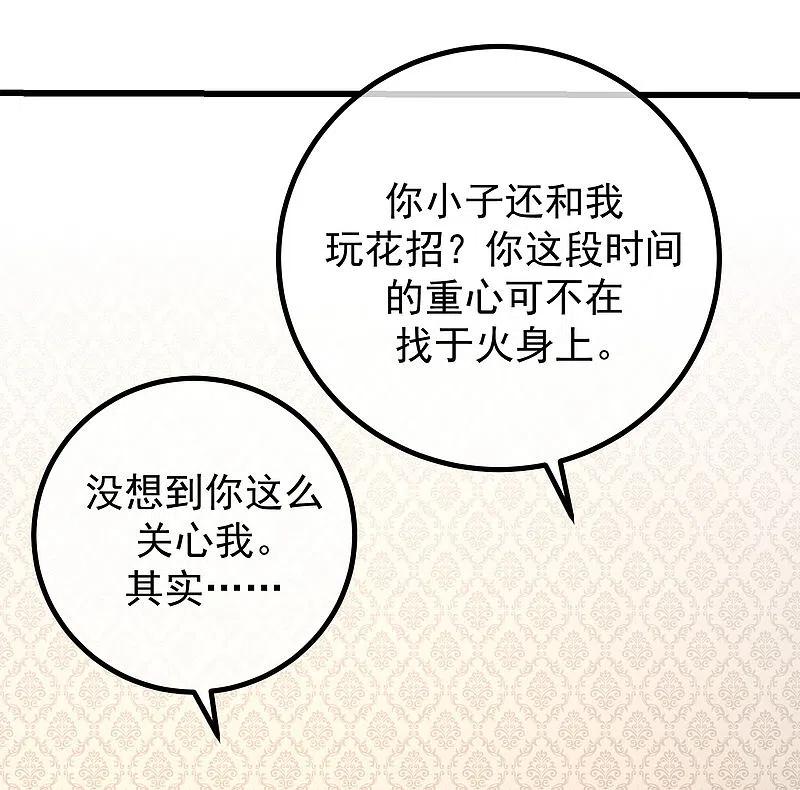 第277话告诉我，你是不是小斯-渣男总裁别想逃-极漫文化（第34张）